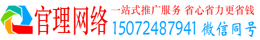 罗甸官理百度推广